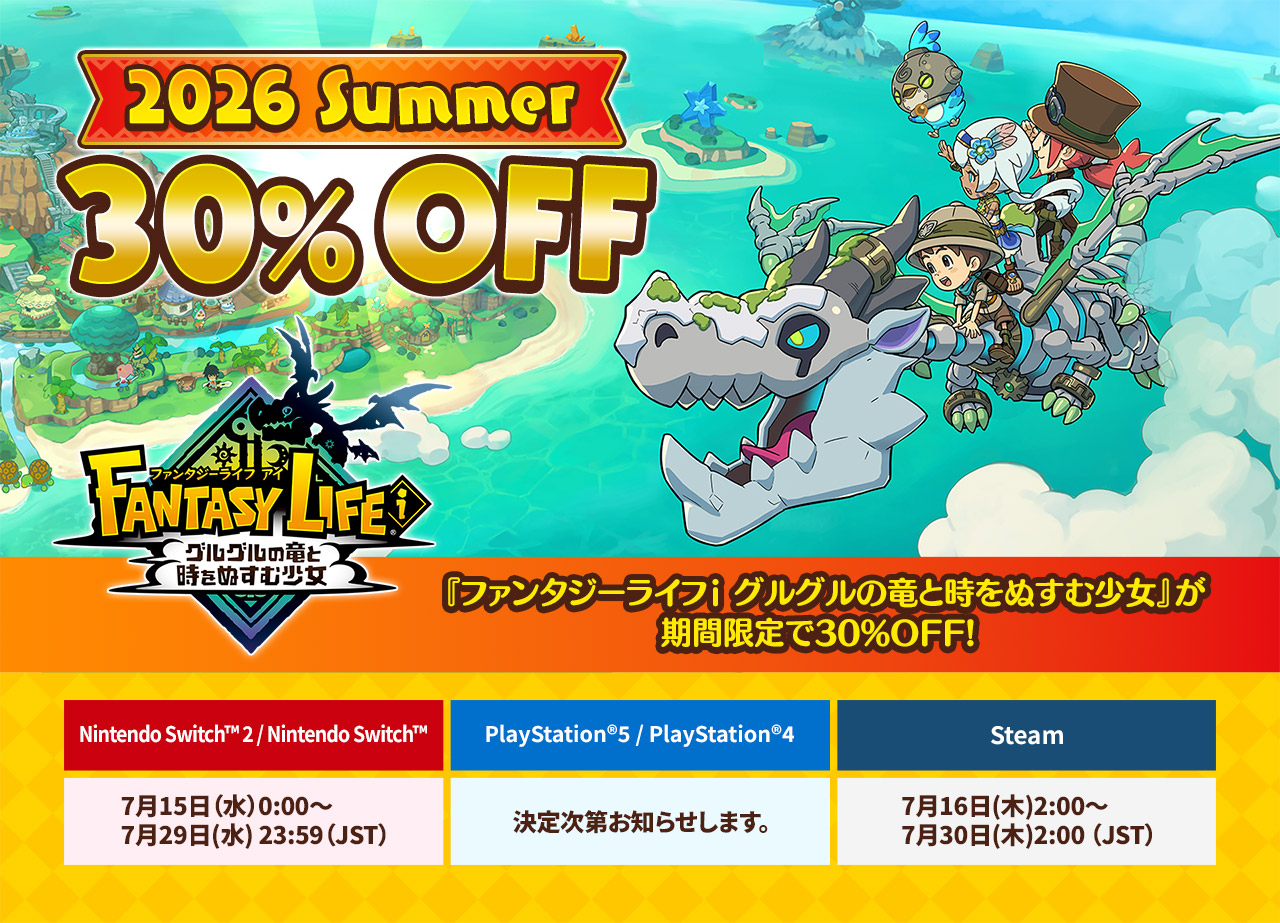 2026 Summer 30% OFF | ファンタジーライフi グルグルの竜と時を