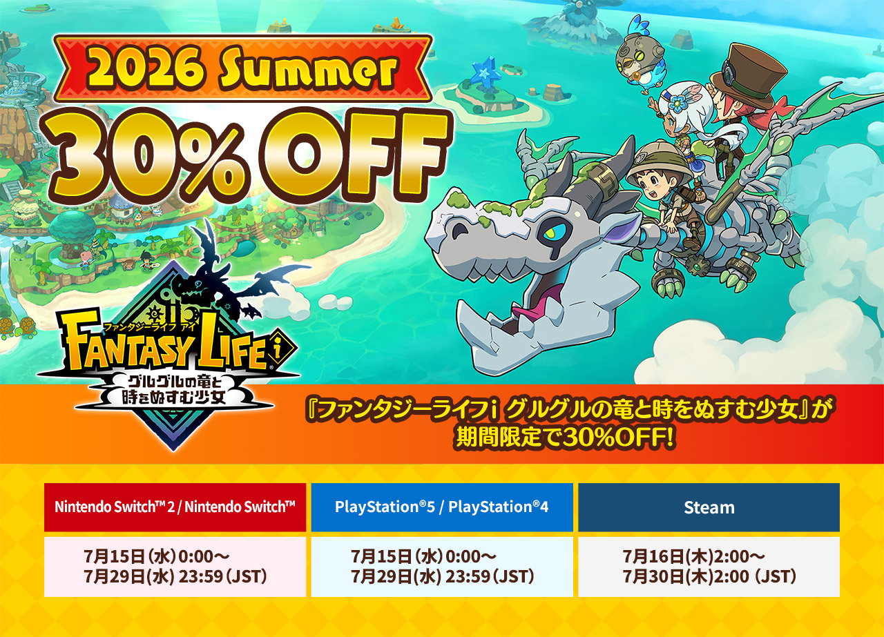 2026 Summer 30% OFF | ファンタジーライフi グルグルの竜と時を