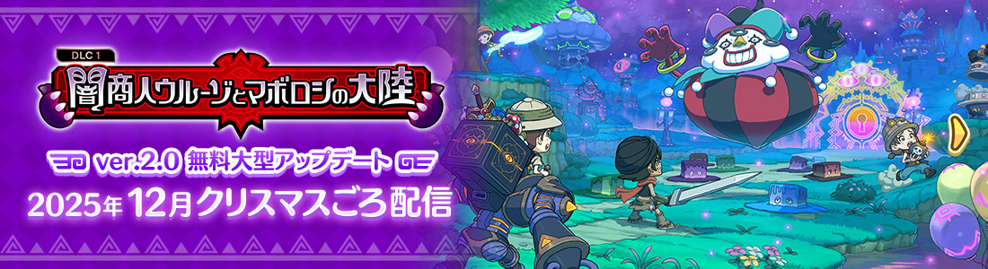 ファンタジーライフi グルグルの竜と時をぬすむ少女