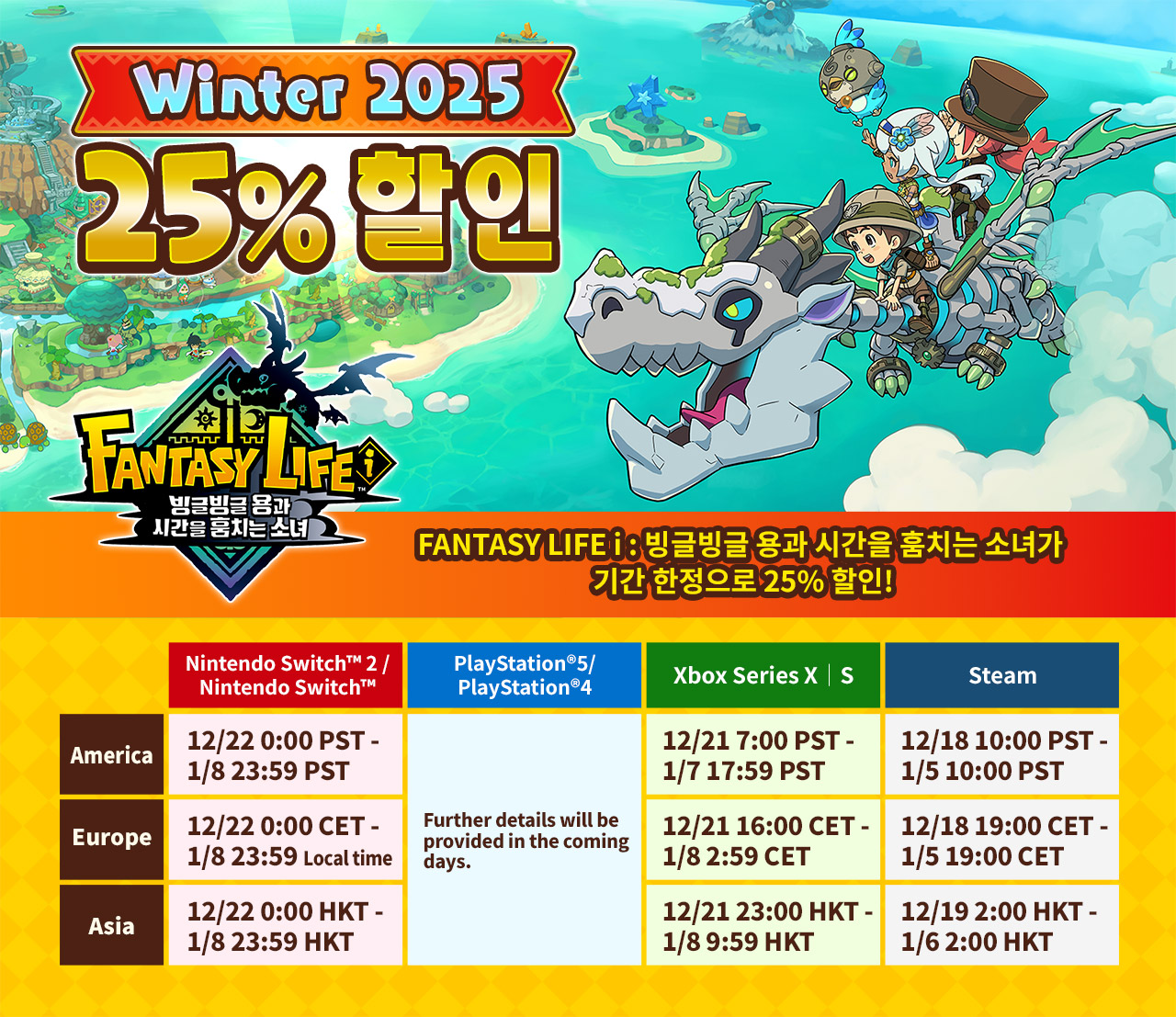 FANTASY LIFE i : 빙글빙글 용과 시간을 훔치는 소녀가 기간 한정으로 25% 할인!