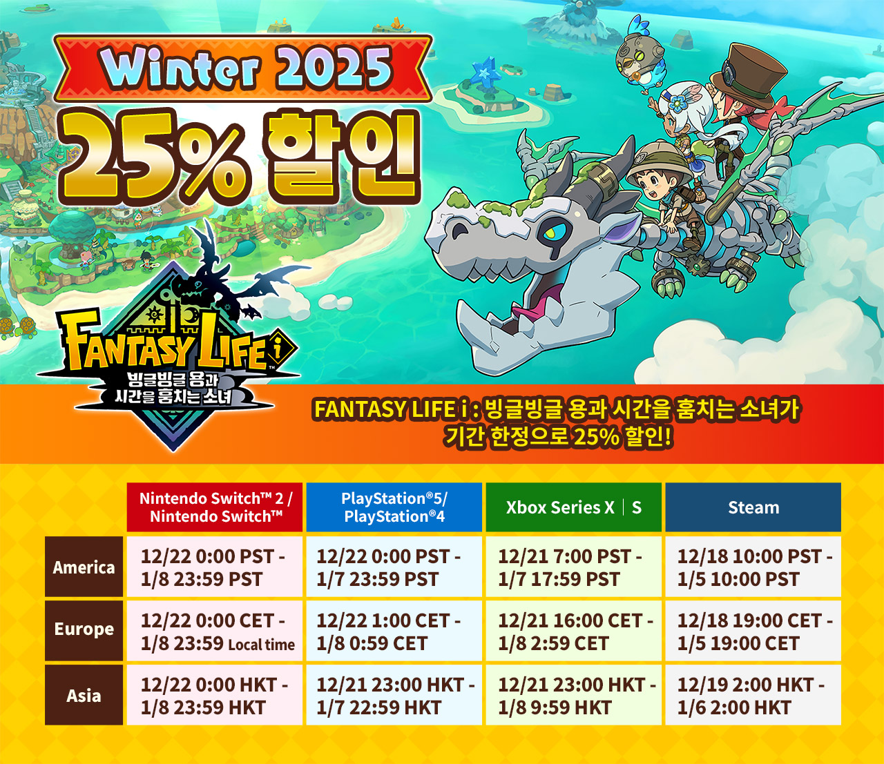 FANTASY LIFE i : 빙글빙글 용과 시간을 훔치는 소녀가 기간 한정으로 25% 할인!