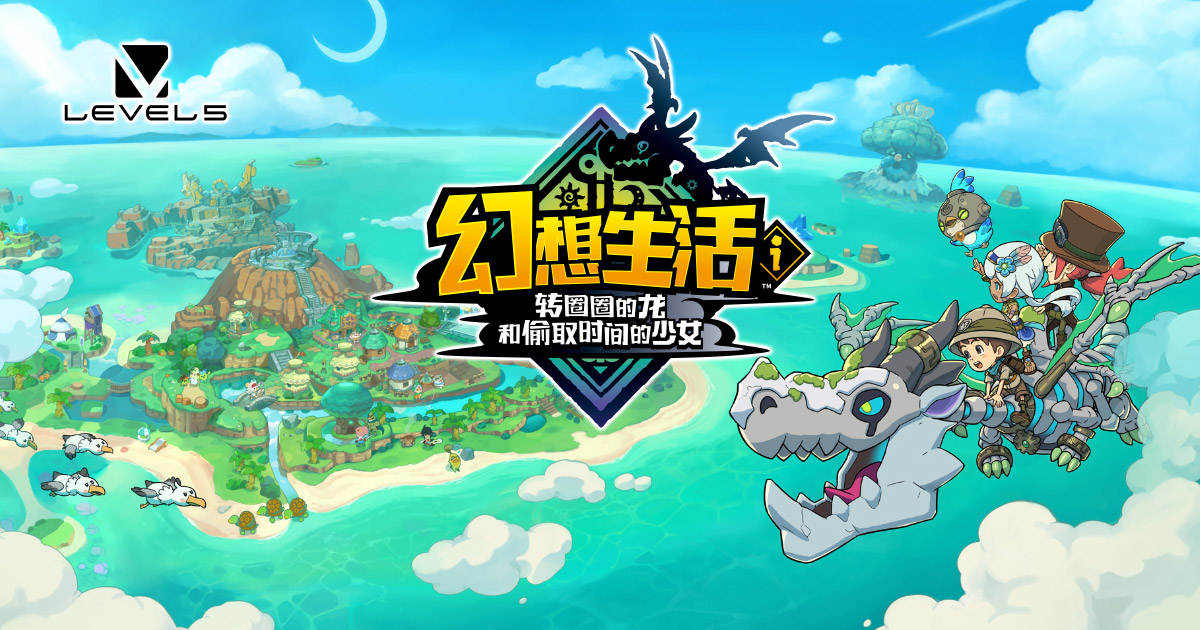 《幻想生活i转圈圈的龙和偷取时间的少女》v1.1.2 电脑完整版！一款职业自由切换的生活题材角色扮演游戏，核心玩法是战斗采集制造一体化养成，支持手柄操作与建造系统，带时间操控解谜。-山海之花 - 宝藏星球屋