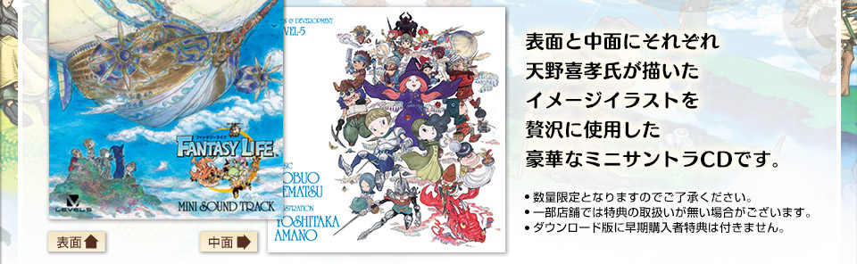 表面と中面にそれぞれイメージイラストを贅沢に使用した豪華なミニサントラCDです。