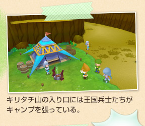 キリタチ山の入り口には王国兵士たちがキャンプを張っている。