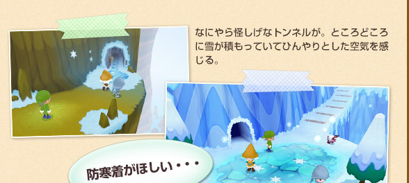 なにやら怪しげなトンネルが。ところどころに雪が積もっていてひんやりとした空気を感じる。