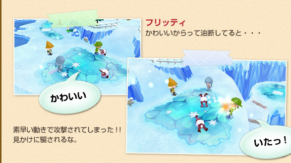 フリッティかわいいからって迂闊に近づくと・・・