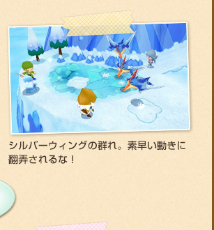 シルバーウィングの群れ。素早い動きに翻弄されるな！