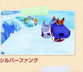 シルバーファング