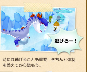 時には逃げることも重要！きちんと体制を整えてから臨もう。