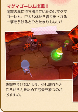 マグマゴーレム出現!!
洞窟の奥に待ち構えていたのはマグマゴーレム。巨大な体から繰り出される一撃をうけるとひとたまりもない！