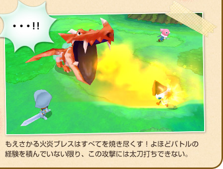 もえさかる火炎ブレスはすべてを焼き尽くす！よほどバトルの経験を積んでいない限り、この攻撃には太刀打ちできない。