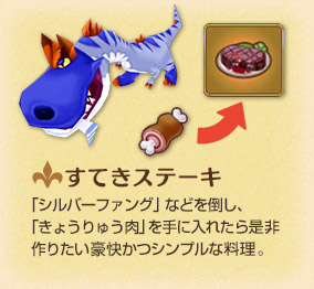 すてきステーキ