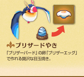 ブリザードやき