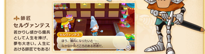 師匠　セルヴァンテス　若かりし頃から傭兵として人生を捧げ、夢も大きい。人生における師匠でもある!