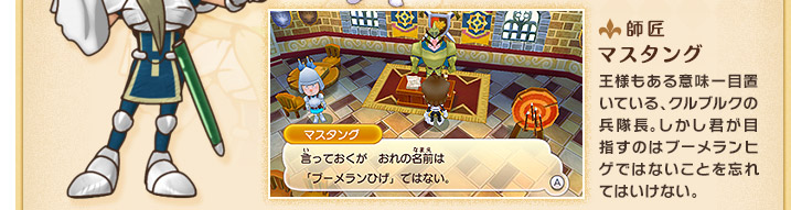 師匠 マスタング