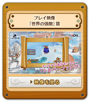 プレイ映像「世界の強敵」篇