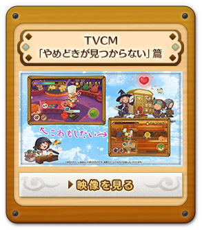 TVCM「あんなことこんなこと」篇