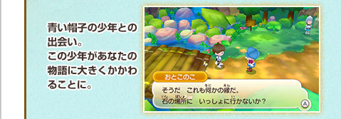 青い帽子の少年との出会い。この少年があなたの物語に大きくかかわることに。