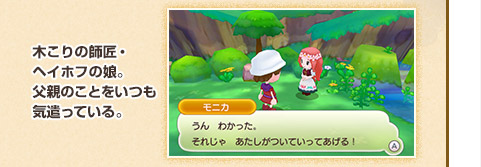 木こりの師匠・ヘイホフの娘。父親のことをいつも気遣っている。