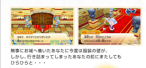 無事にお城へ着いたあなたに今度は服装の壁が。 しかし、行き詰まってしまったあなたの前にまたしてもひらひらと・・・