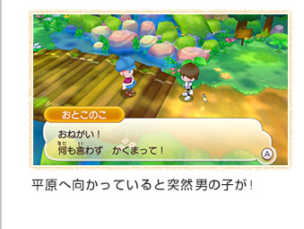 平原へ向かっていると突然男の子が!