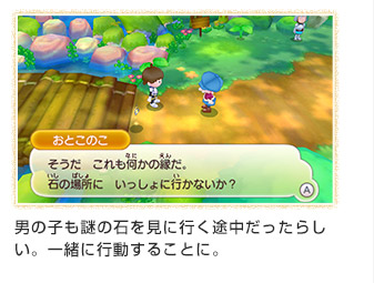 男の子も謎の石を見に行く途中だったらしい。一緒に行動することに。