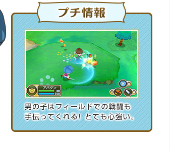 男の子はフィールドでの戦闘も手伝ってくれる! とても心強い。