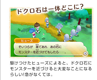 駆けつけたヒューズによると、ドクロ石にモンスターを近づけると大変なことになるらしい!急がなくては。