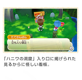 「ハニワの洞窟」入り口に掲げられた 見るからに怪しい看板。