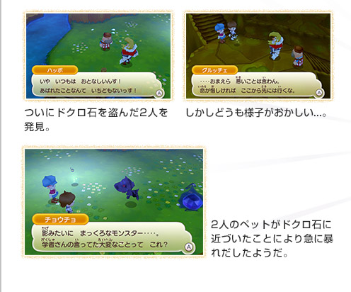 ついにドクロ石を盗んだ2人を発見。しかしどうも様子がおかしい...。2人のペットがドクロ石に近づいたことにより急に暴れだしたようだ。
