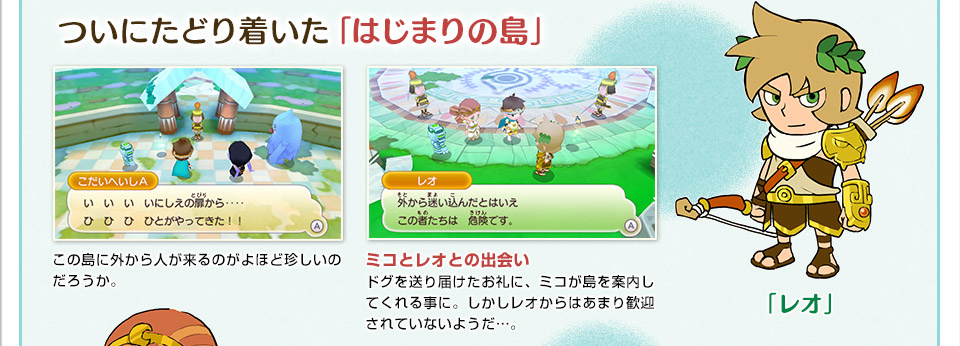 ついにたどり着いた「はじまりの島」