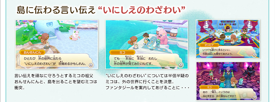 島に伝わる言い伝え“いにしえのわざわい”
