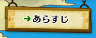 あらすじ