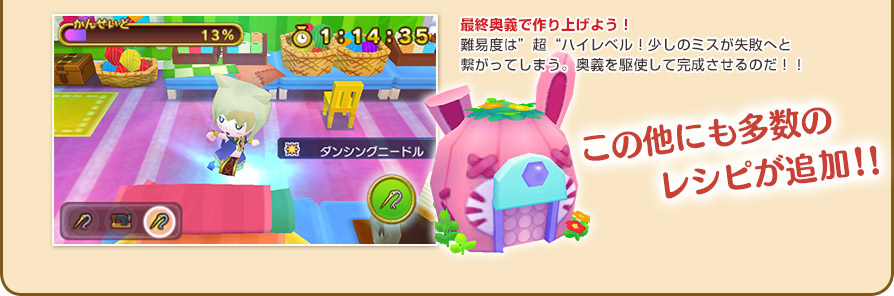 最終奥義で作り上げよう！難易度は”超“ハイレベル！少しのミスが失敗へと繋がってしまう。奥義を駆使して完成させるのだ！！／先代試練をクリアすることで、クリア報酬に加えて超レアアイテム「ゴールドマーズコイン」がＧＥＴできるぞ！／この他にもボスやレシピが大量追加！