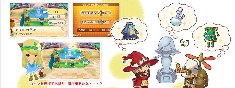 コインを捧げてお祈り！何が出るかな・・・?