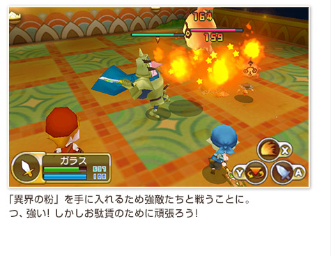 「異界の粉」を手に入れるため強敵たちと戦うことに。つ、強い! しかしお駄賃のために頑張ろう!