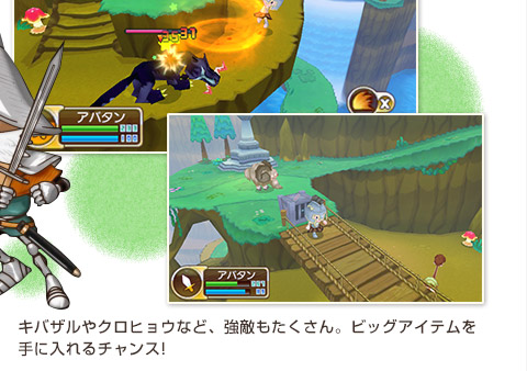 キバザルやクロヒョウなど、強敵もたくさん。ビッグアイテムを手に入れるチャンス!