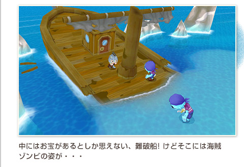 中にはお宝があるとしか思えない、難破船! けどそこには海賊ゾンビの姿が・・・