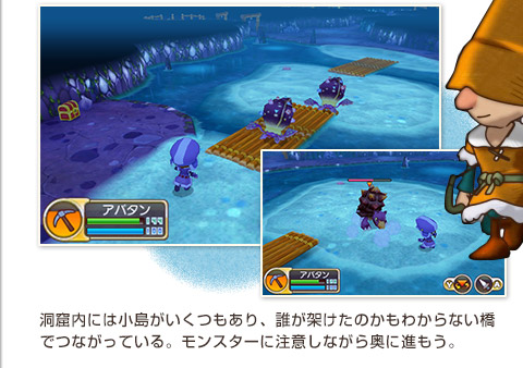 洞窟内には小島がいくつもあり、誰が架けたのかもわからない橋でつながっている。モンスターに注意しながら奥に進もう。