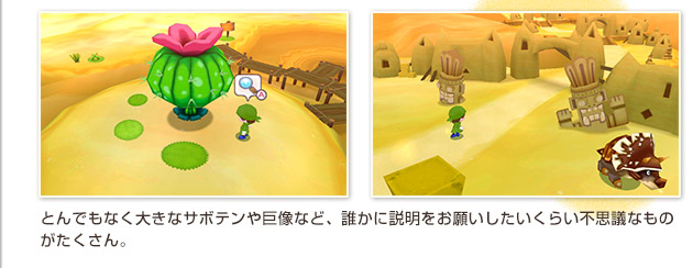 とんでもなく大きなサボテンや巨像など、誰かに説明をお願いしたいくらい不思議なものがたくさん。