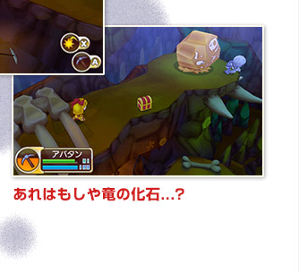 あれはもしや竜の化石...?