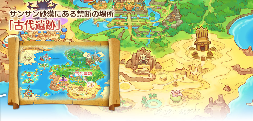 サンサン砂漠にある禁断の場所「古代遺跡」