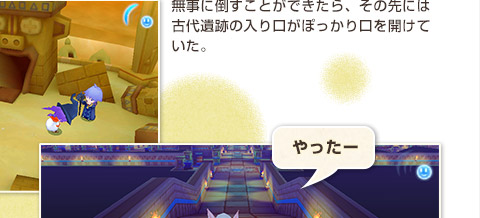 無事に倒すことができたら、その先には古代遺跡の入り口がぽっかり口を開けていた。