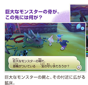 巨大なモンスターの骨が。この先には何が？