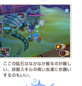 ここの鉱石はなかなか掘るのが難しい。採掘スキルの高い友達にお願いするのもいい。