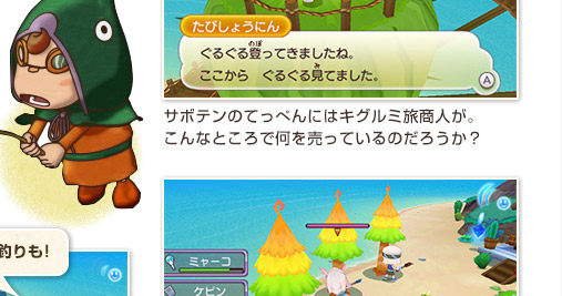 サボテンのてっぺんにはキグルミ旅商人が。こんなところで何を売っているのだろうか？