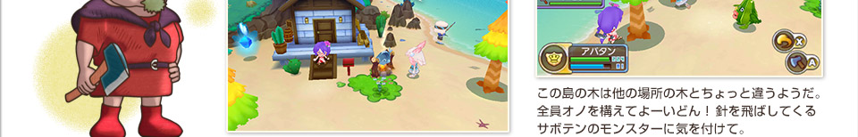 この島の木は他の場所の木とちょっと違うようだ。全員オノを構えてよーいどん！ 針を飛ばしてくるサボテンのモンスターに気を付けて。