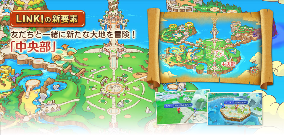 中央部｜はじまりの島｜ワールドマップ｜ファンタジーライフ LINK!