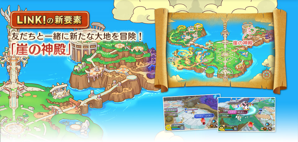 崖の神殿｜はじまりの島｜ワールドマップ｜ファンタジーライフ LINK!