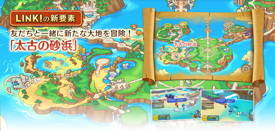 太古の砂浜｜はじまりの島｜ワールドマップ｜ファンタジーライフ LINK!